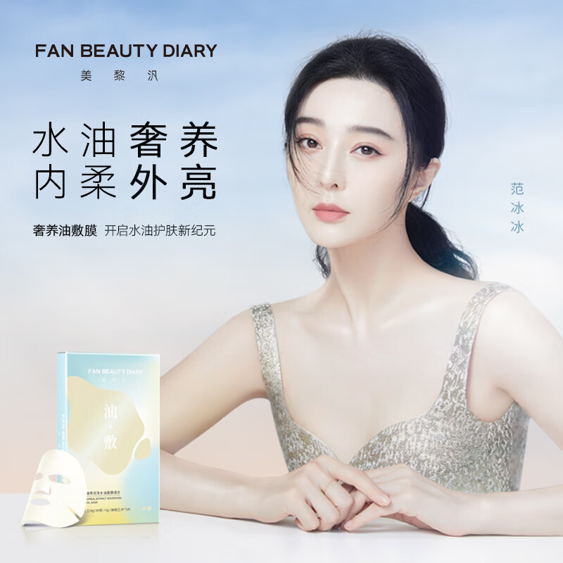 FAN BEAUTY DIARY1 橄榄水油面膜贴片面膜图片