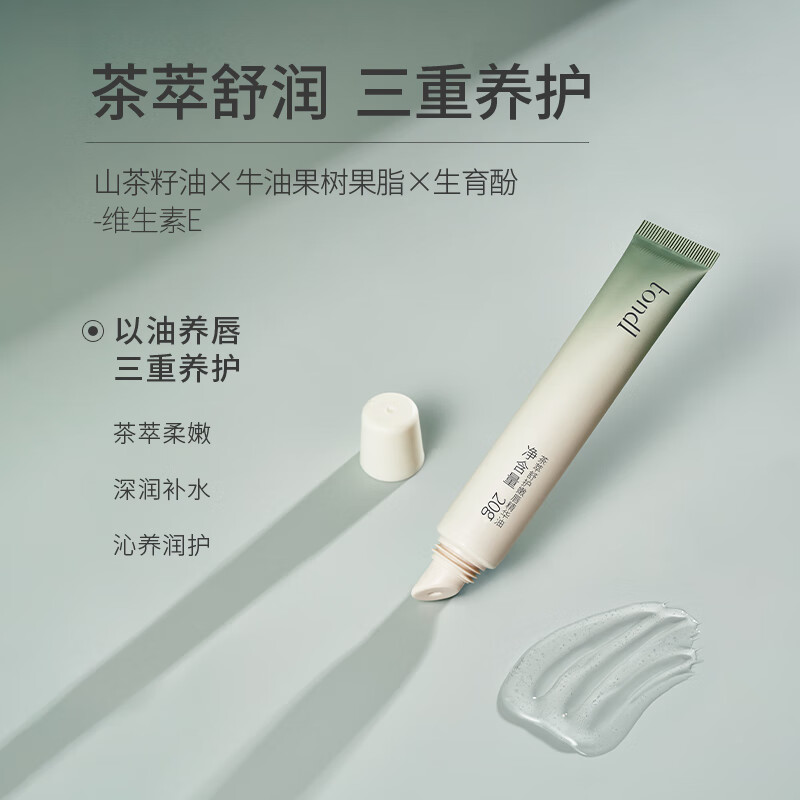 Tondi茶萃舒护嫩唇精华油