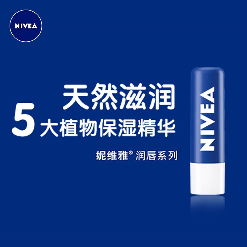 妮维雅护唇膏 天然型