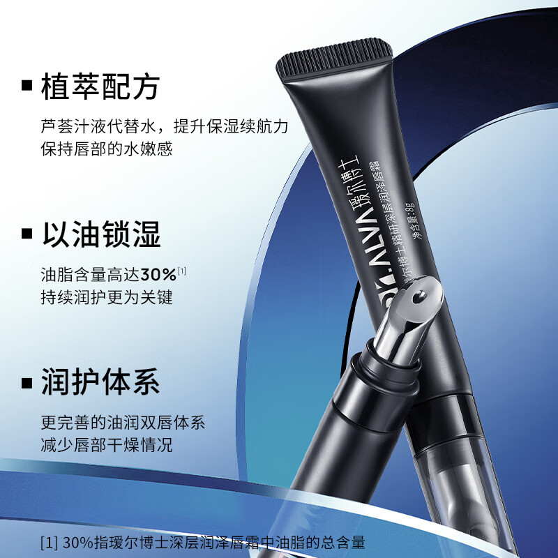瑷尔博士精研深层润泽唇霜