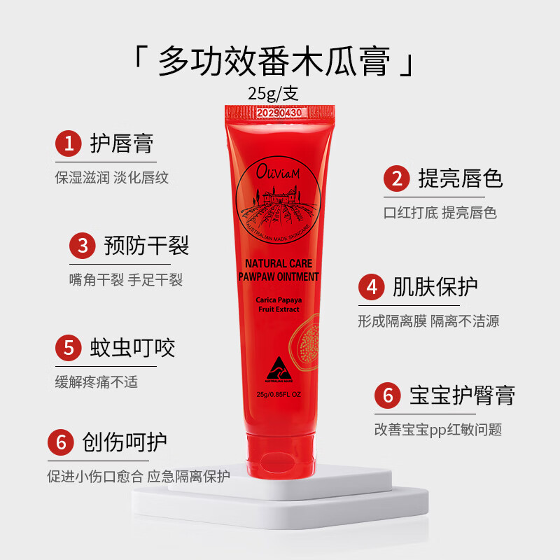 澳莉维亚澳洲天然木瓜膏