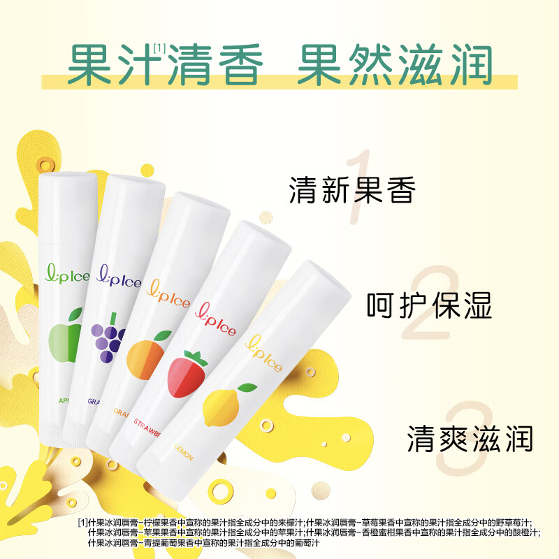 什果冰润唇膏-草莓果香