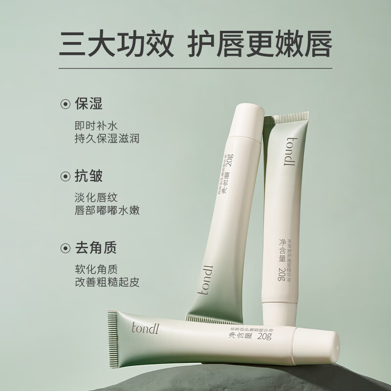 Tondi茶萃舒护嫩唇精华油