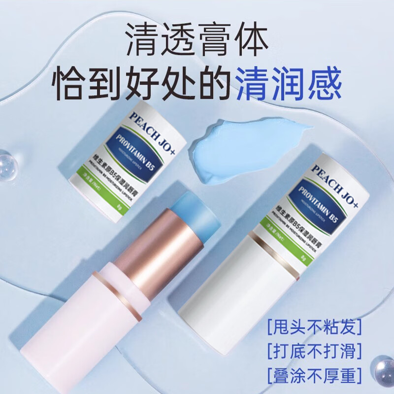 维生素原B5保湿润唇膏