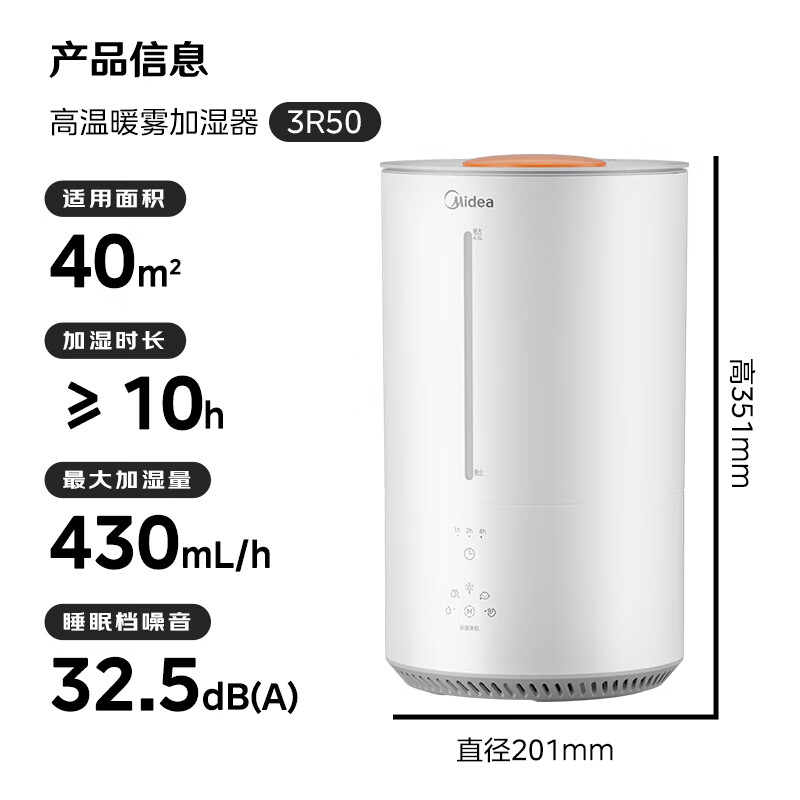 美的SR-3R50加湿器图片