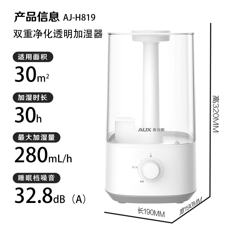 奥克斯AJ-H819加湿器图片