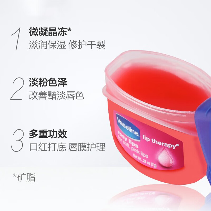 凡士林经典修护唇膏玫瑰味