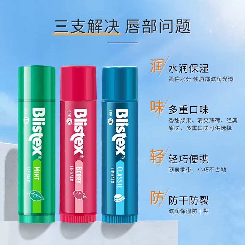 百蕾适润唇膏
