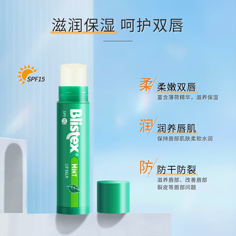 百蕾适润唇膏