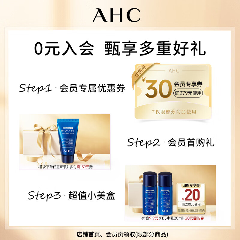 AHC爱和纯 臻致玻尿酸面膜贴片面膜图片