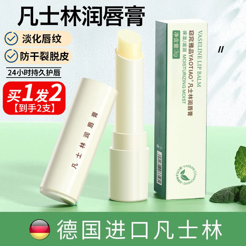 青鸟集凡士林润唇膏