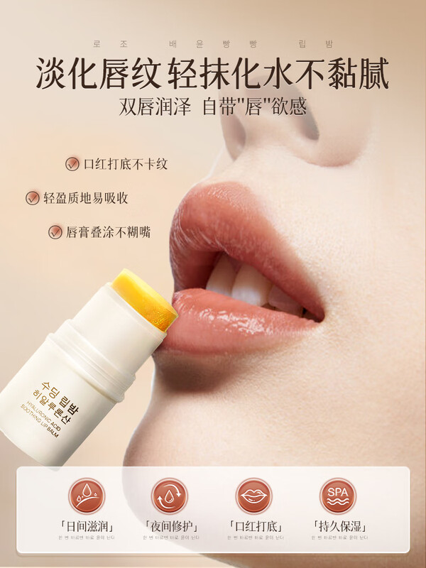 绿漾玻尿酸舒缓润唇膏
