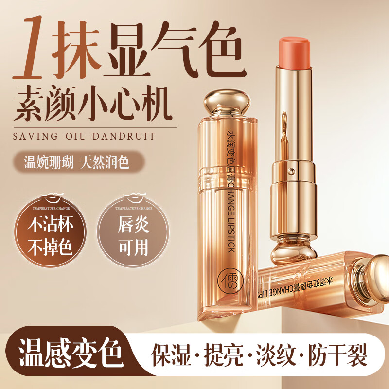 RUYI儒意水润变色唇膏（02珊瑚色）