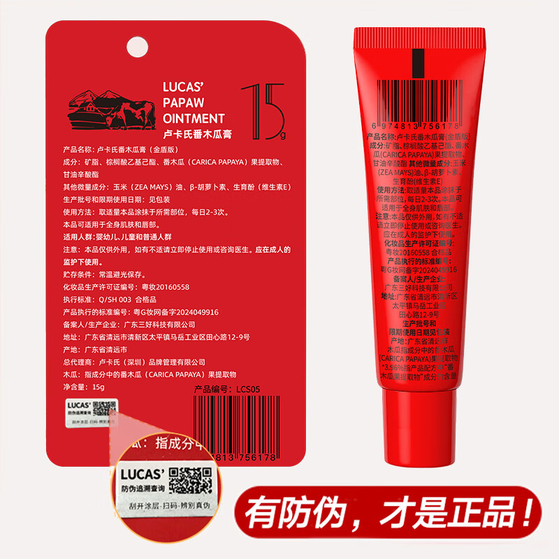 卢卡氏番木瓜膏