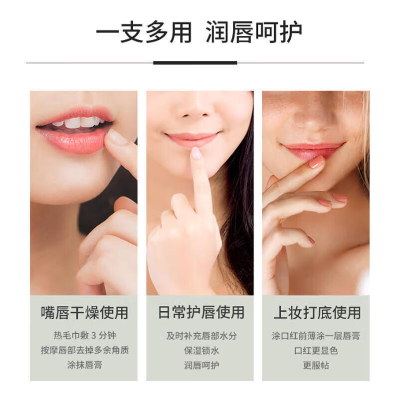 百蕾适润唇膏