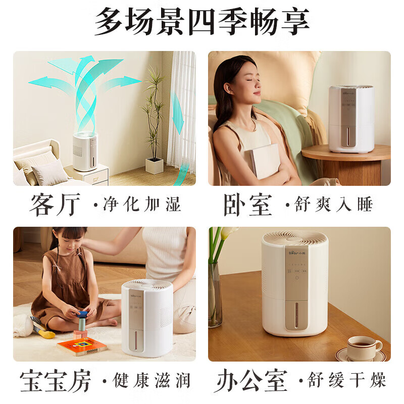 小熊JSQ-H40W6加湿器图片