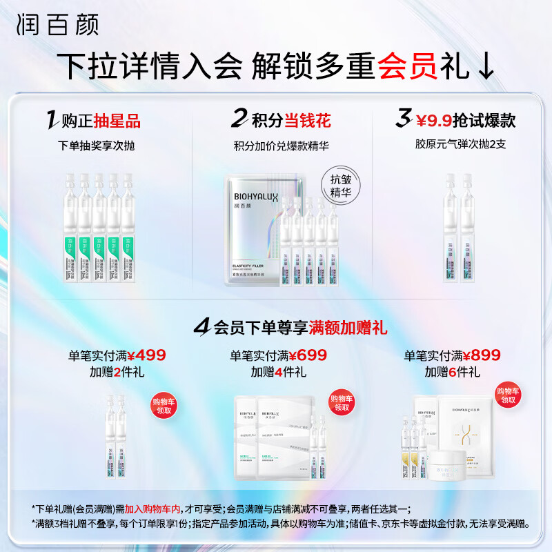 润百颜玻尿酸水光亮透面膜贴片面膜图片