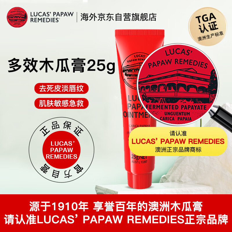 Lucas卢卡斯木瓜膏