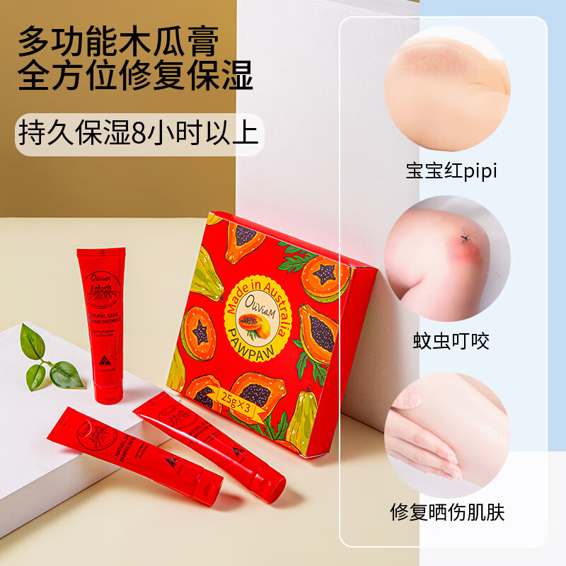 澳莉维亚澳洲天然木瓜膏