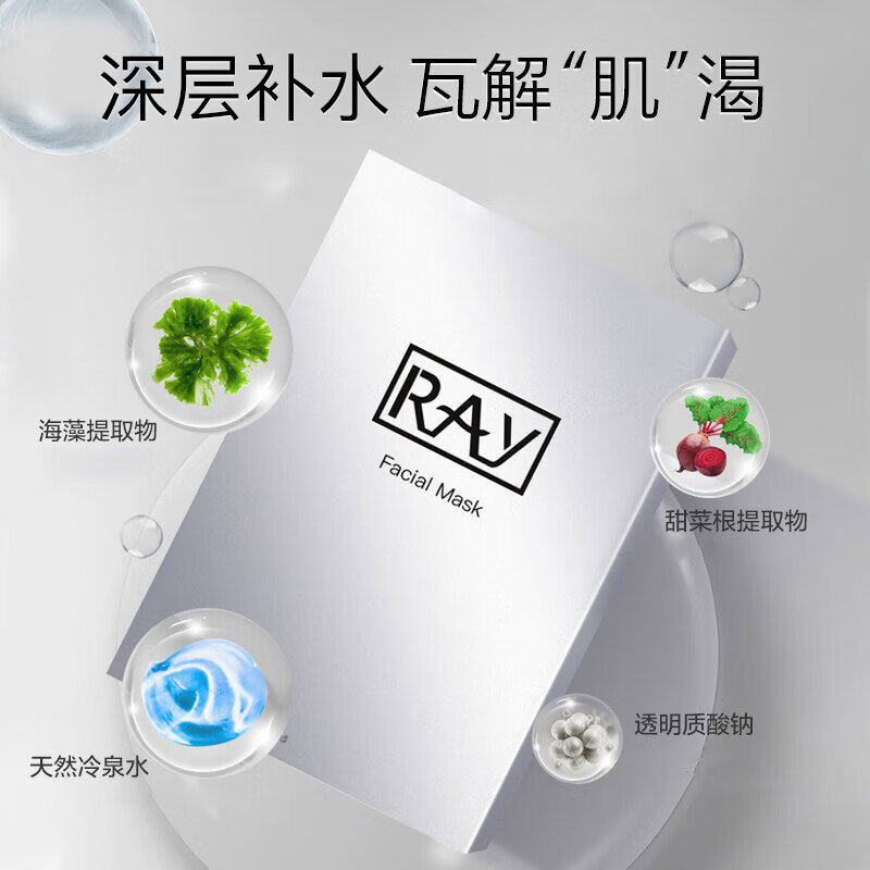 妆蕾RAY补水面膜贴片面膜图片