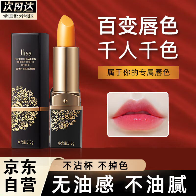 樱桃变色唇膏