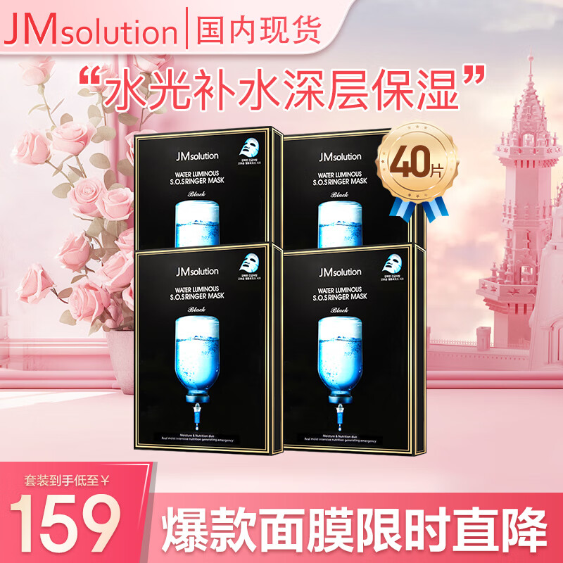 JMsolution肌司研水光补水保湿面膜贴片面膜图片