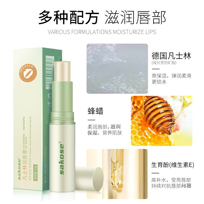 sakose凡士林修护润唇膏