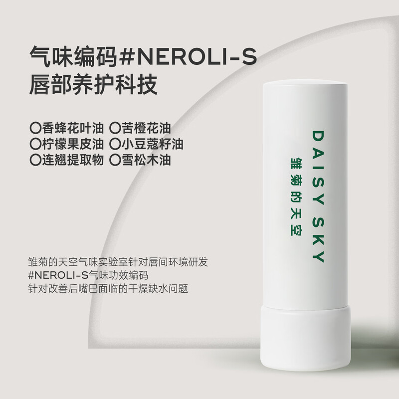 DAISYSKY橙花智妍豆蔻唇膏