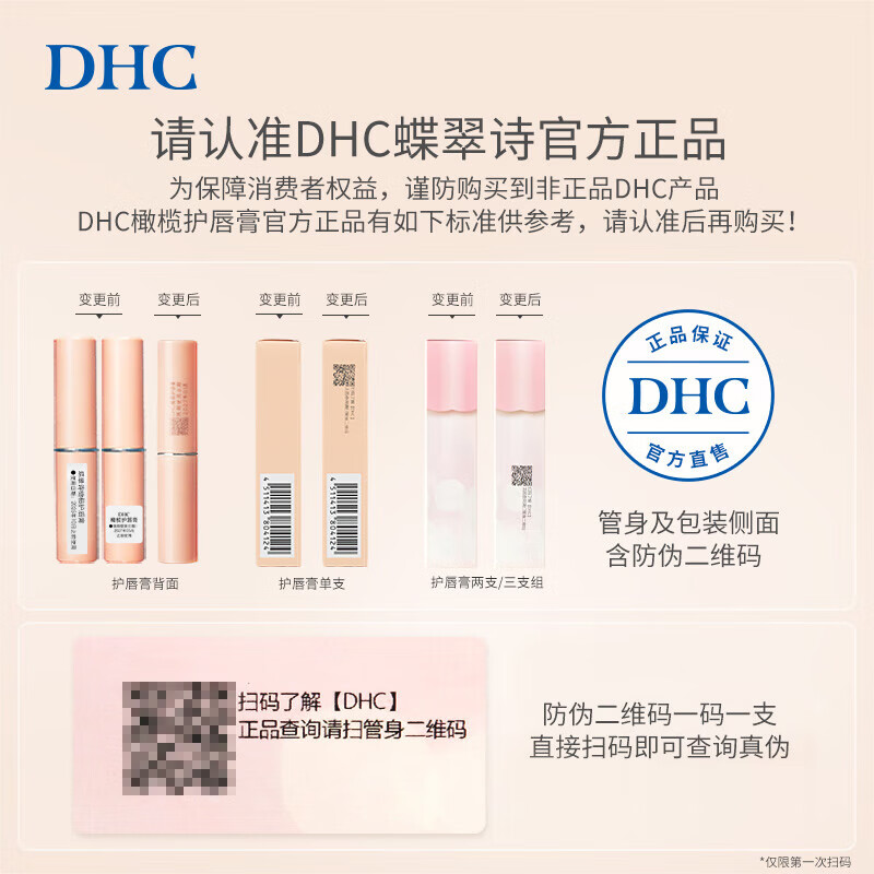 DHC橄榄护唇膏