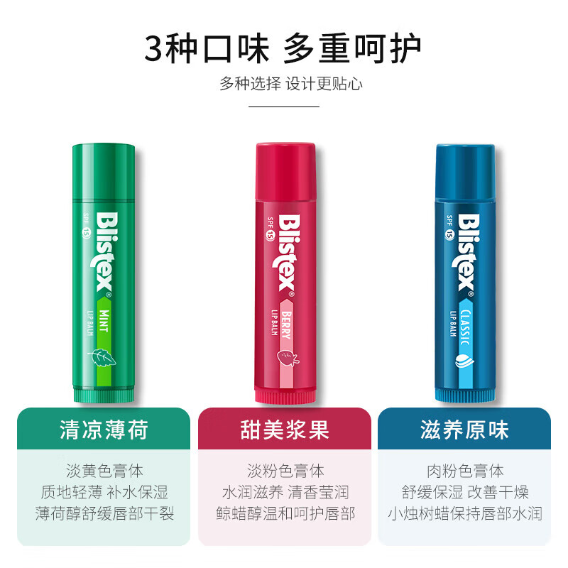 百蕾适润唇膏