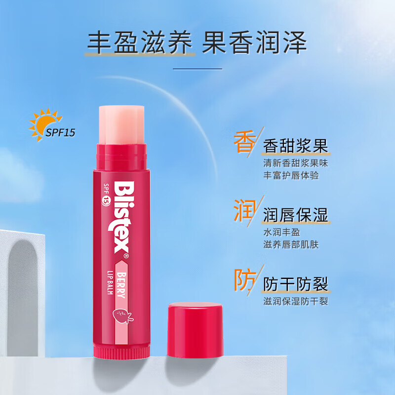 百蕾适润唇膏