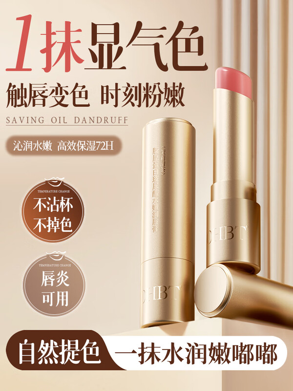 OHBT胶原蛋白玻尿酸水嫩润唇膏