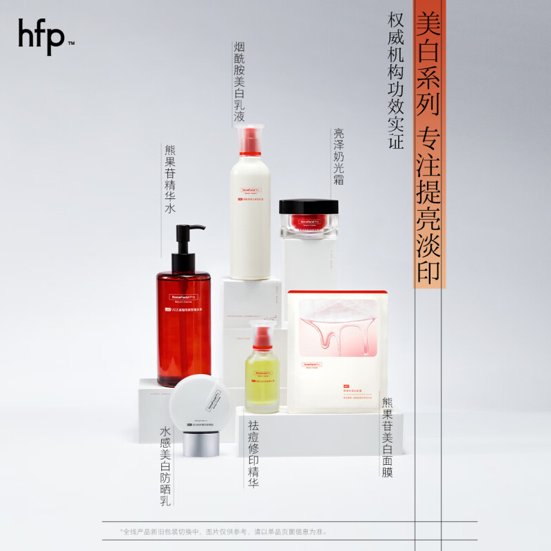 hfp熊果苷美白淡斑补水保湿面膜贴片面膜图片