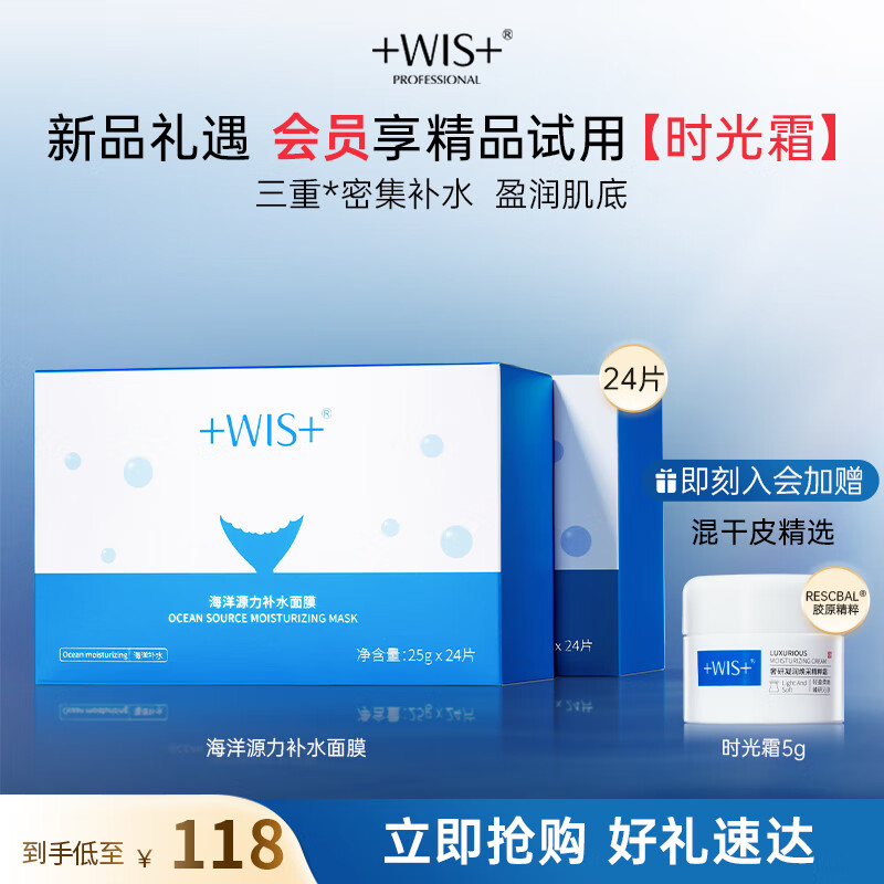 WIS海洋源力补水面膜贴片面膜图片