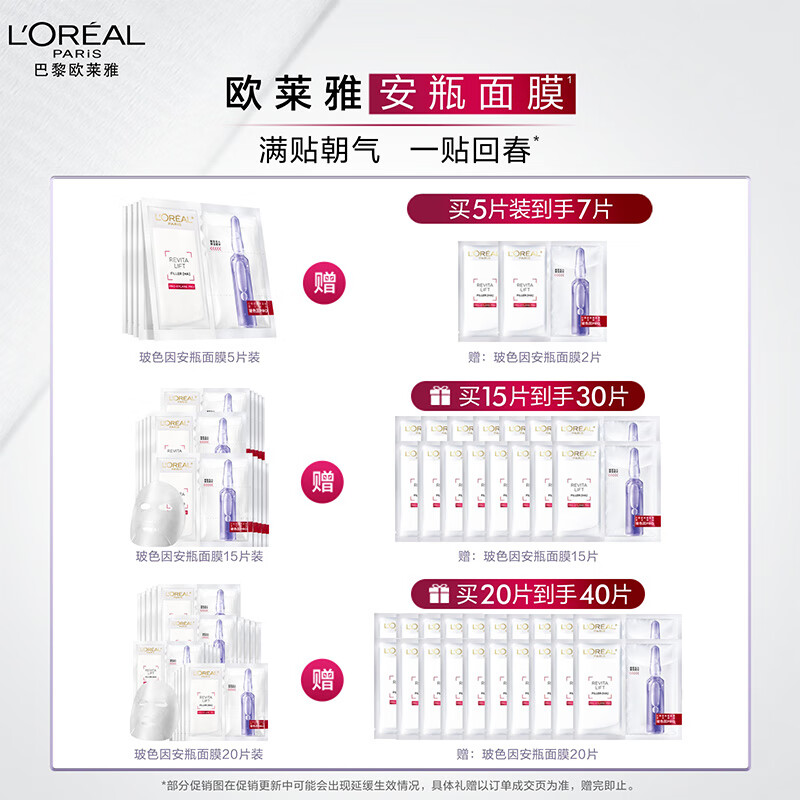 欧莱雅玻色因安瓶面膜贴片面膜图片