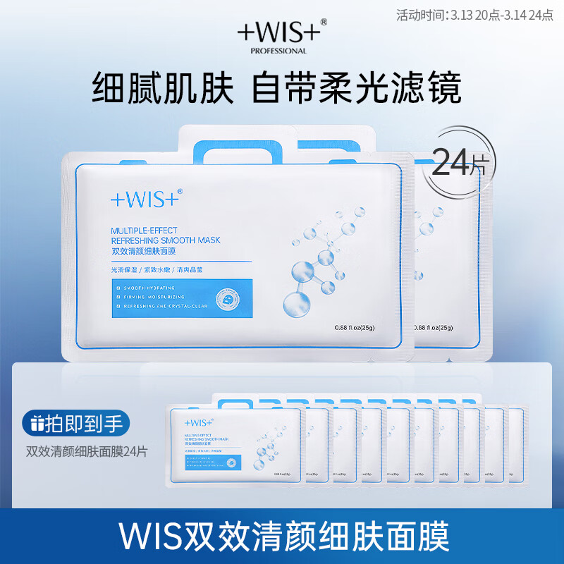 WIS毛孔细致面膜贴片面膜图片