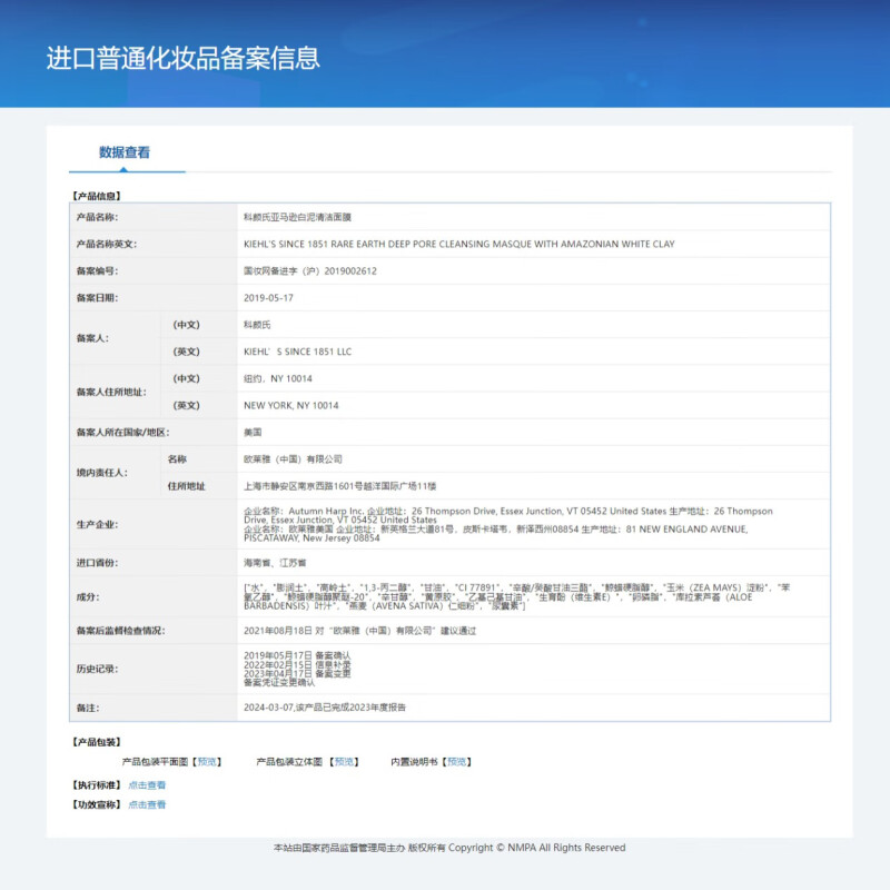 科颜氏亚马逊白泥清洁面膜涂抹面膜图片