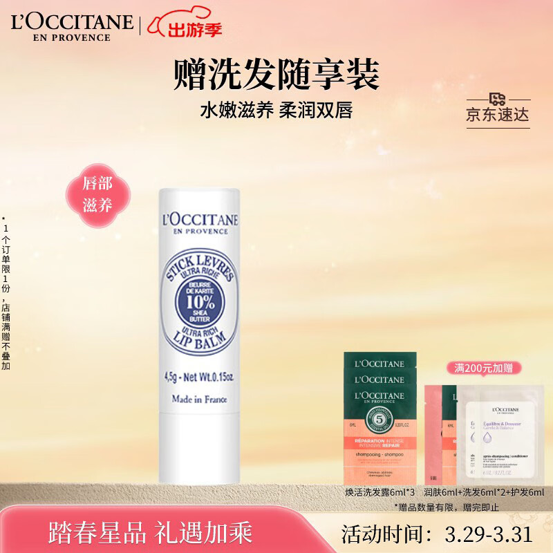 欧舒丹乳木果滋润唇膏