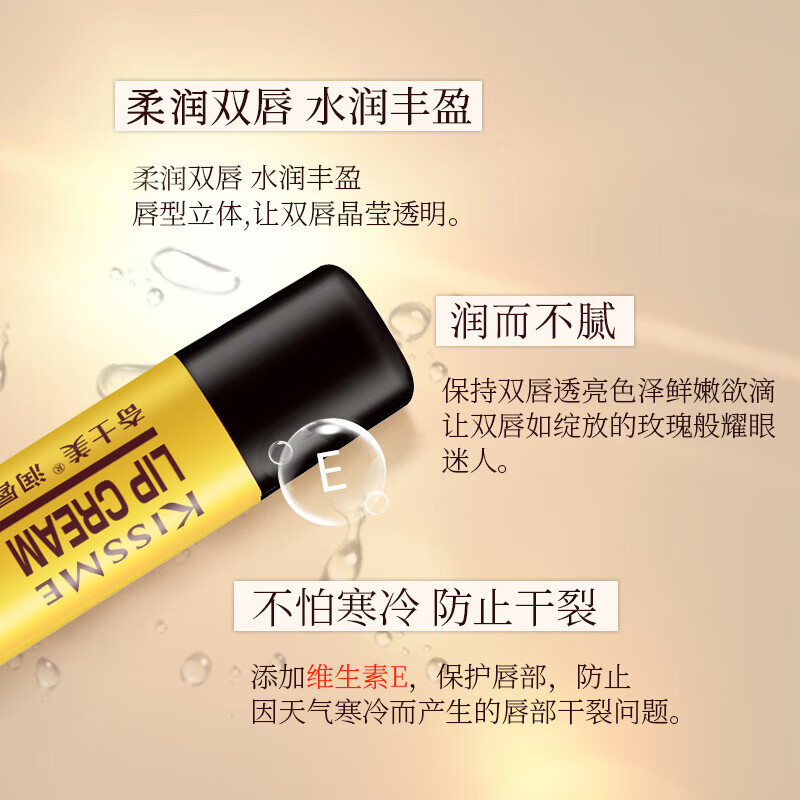 奇士美维生素E润唇膏