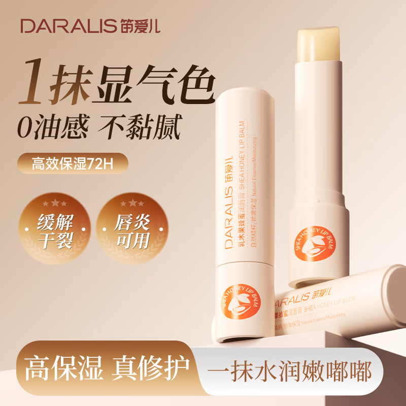 笛爱儿乳木果蜂蜜润唇膏