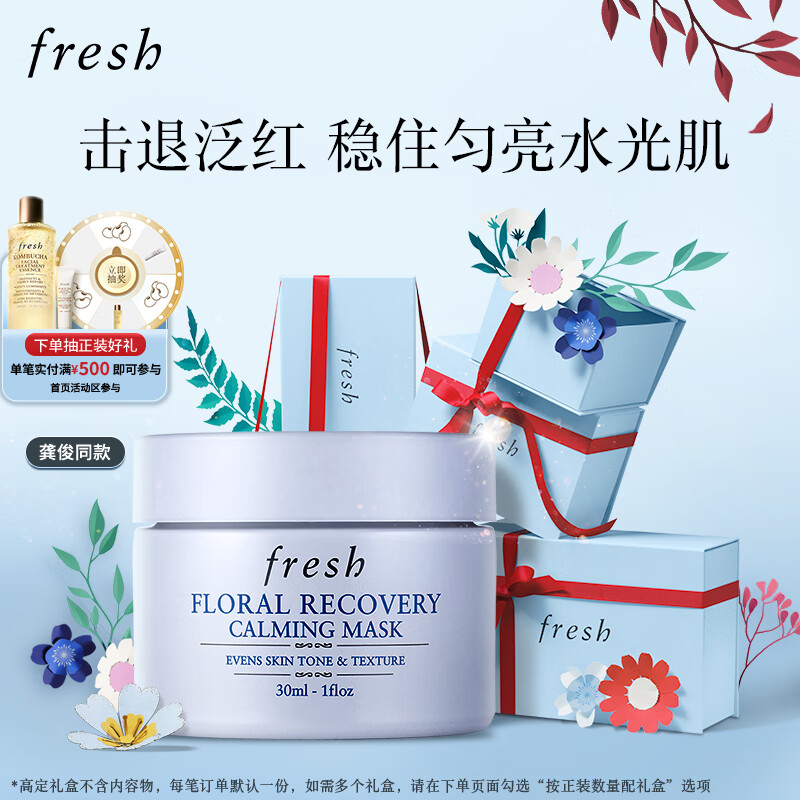 Fresh馥蕾诗花妍舒缓焕颜面膜涂抹面膜图片