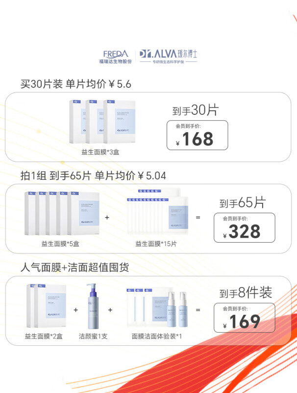 瑷尔博士益生面膜贴片面膜图片