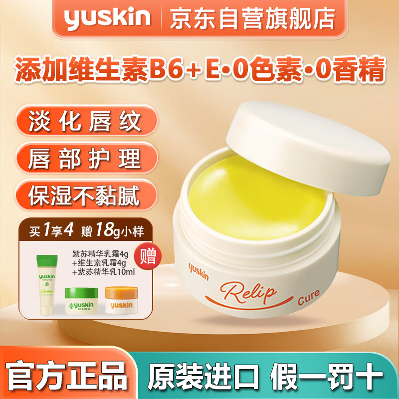 悠斯晶维生素修护唇膏