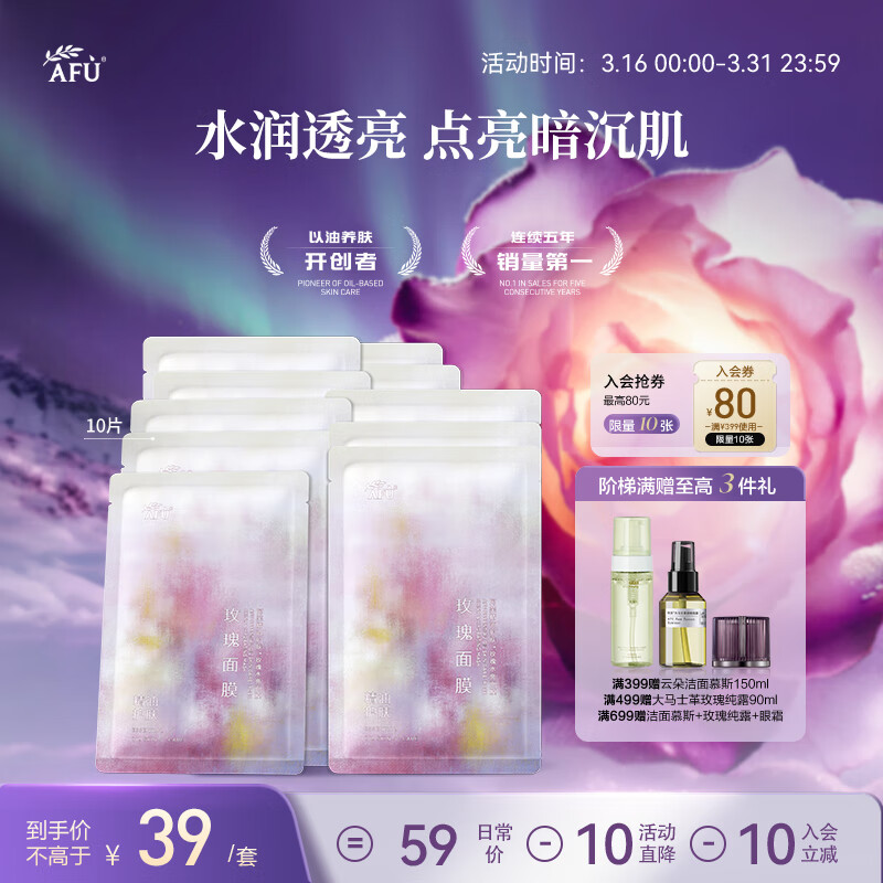 阿芙玫瑰面膜贴片面膜图片