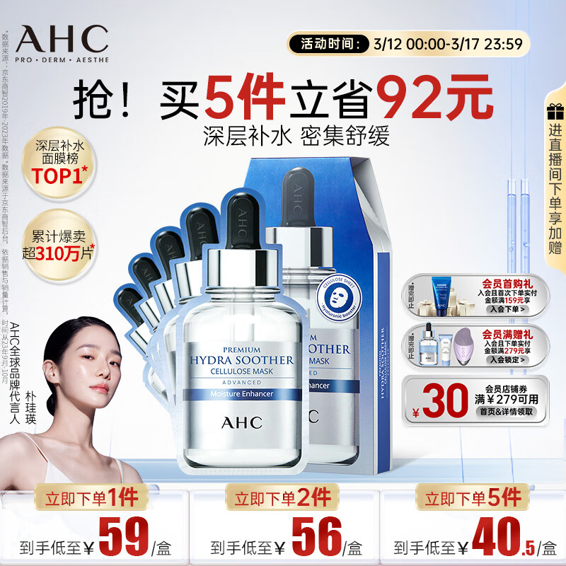 AHC B5玻尿酸面膜贴片面膜图片