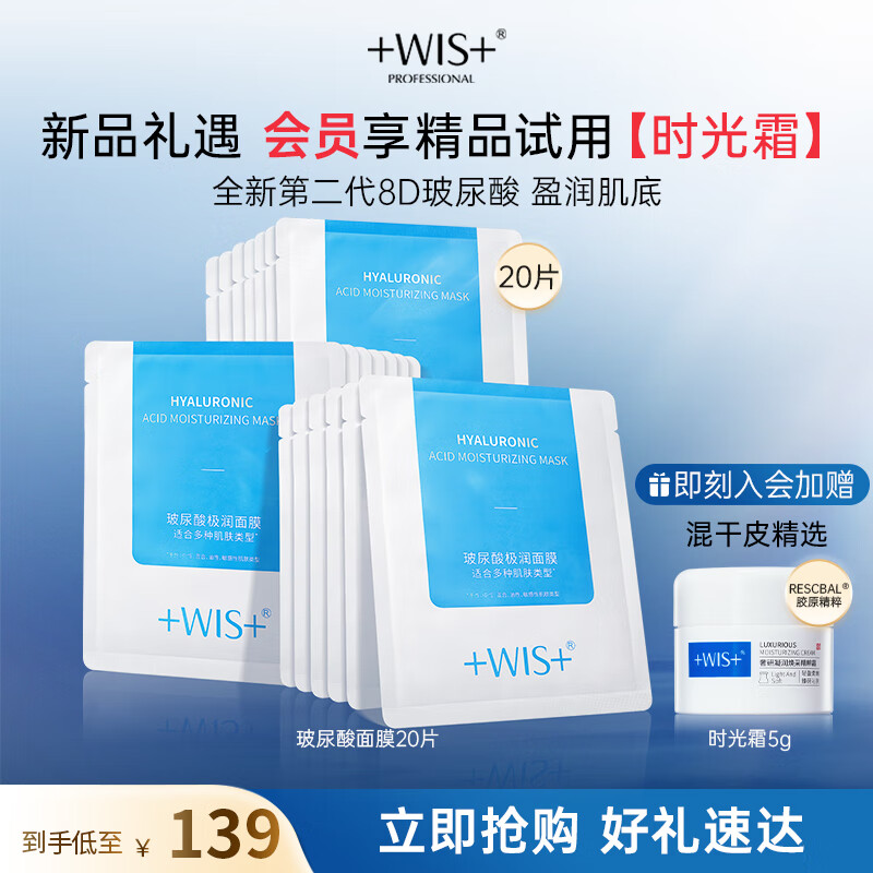 WIS玻尿酸面膜贴片面膜图片