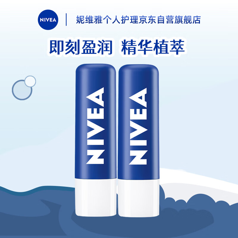 妮维雅护唇膏 天然型