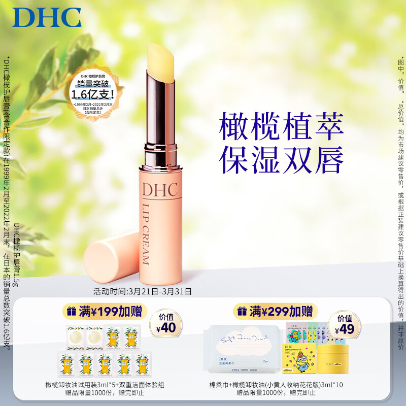 DHC橄榄护唇膏