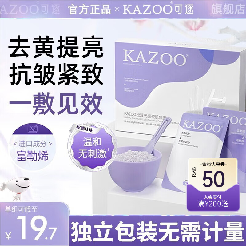 KAZOO松茸软膜粉涂抹面膜涂抹面膜图片