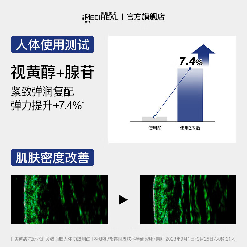 美迪惠尔水润紧致面膜贴片面膜图片